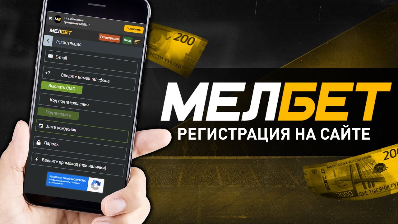 Регистрация на melbet