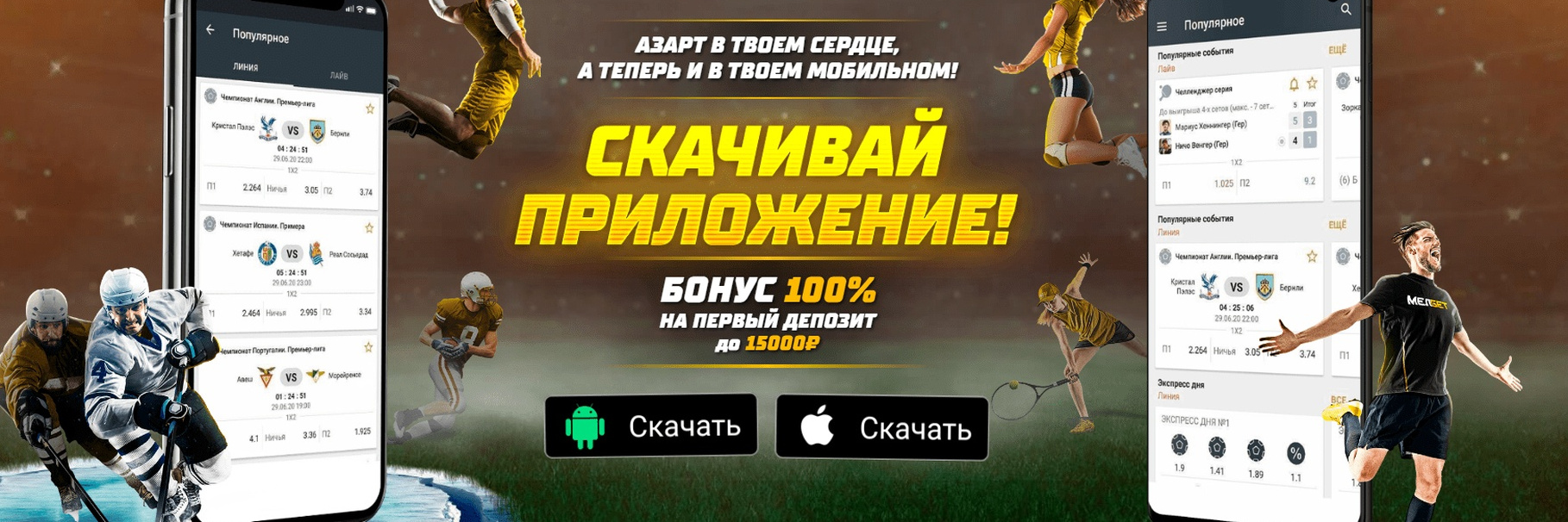 Melbet приложение